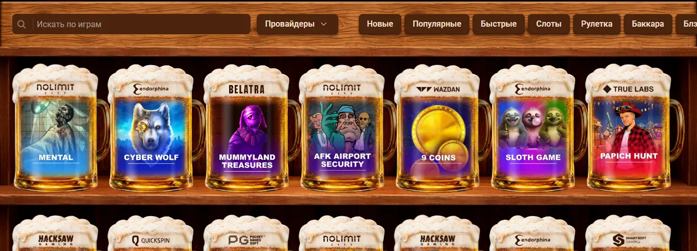 Каталог Beer Casino — скриншот для страницы / на beer4kaz.online